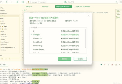 開發(fā)一個(gè)簡(jiǎn)單的uni app項(xiàng)目的常用功能和技巧