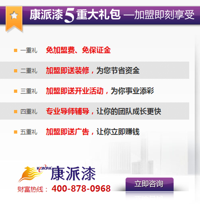 康派漆優(yōu)質(zhì)服務創(chuàng)造品牌價值(圖)